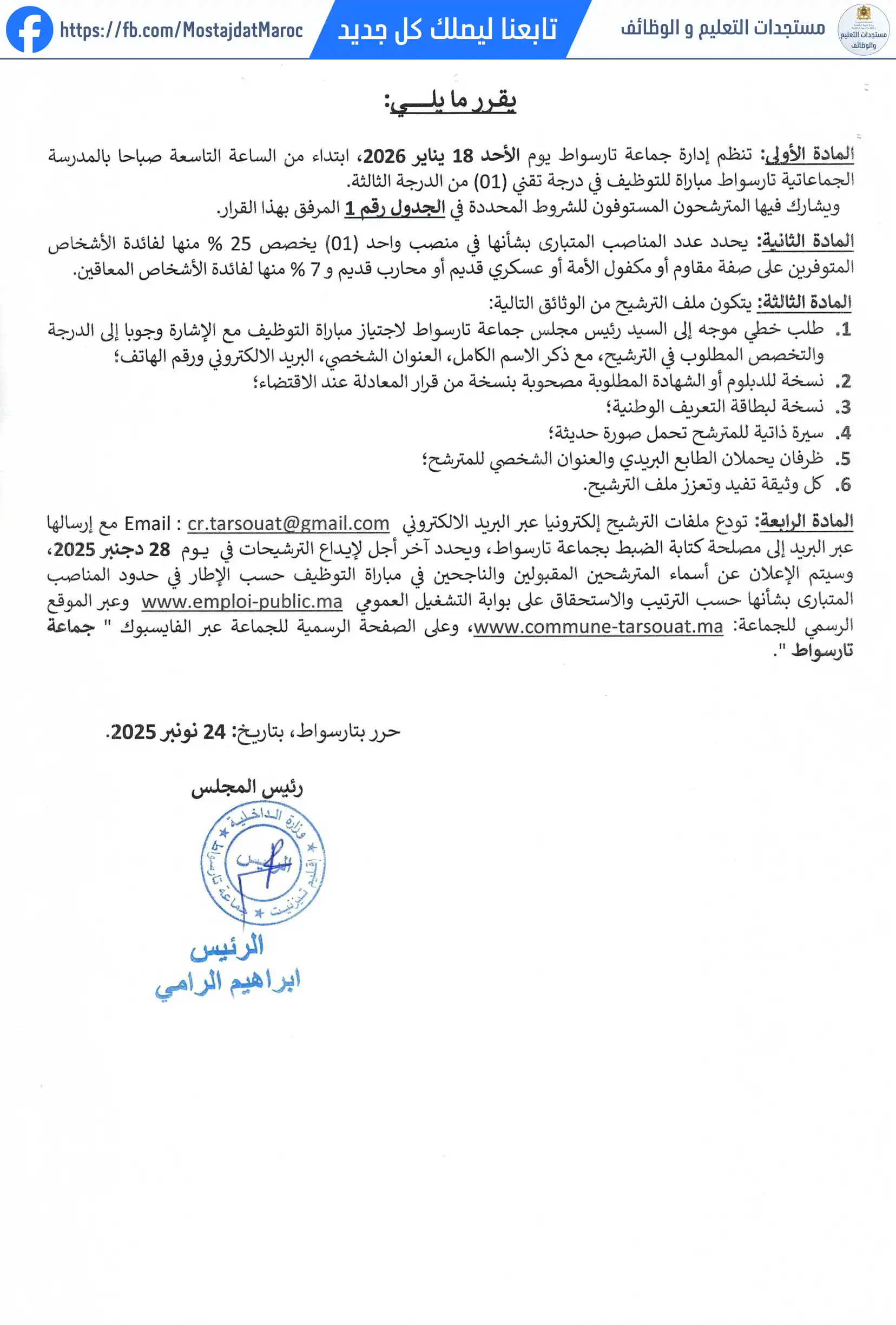 مباراة لتوظيف تقني من الدرجة الثالثة - سلم 9 - 2